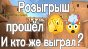 Розыгрыш удачно прошёл, а это значит что у нас есть победитель который забрал награду 🫣🫣🤑🤑🦎😎