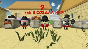 это рассказ как я создал их