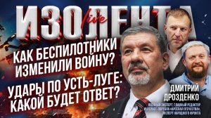 Как беспилотники изменили войну? | Удары по Усть-Луге: какой будет ответ? // Дмитрий Дрозденко
