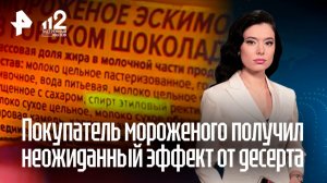 Мороженое с сюрпризом: москвичу пришлось отказаться от вождения после одной порции