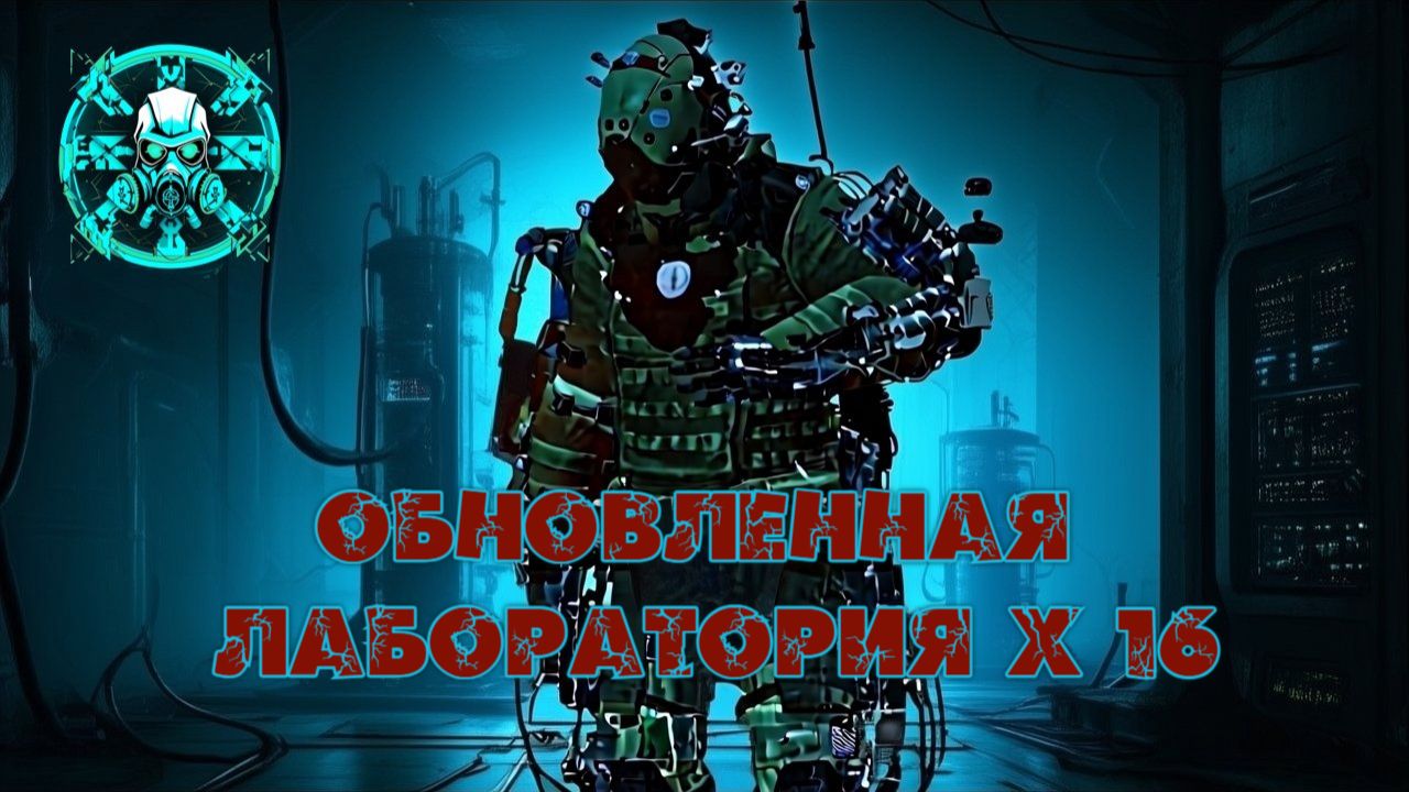 СТАРАЯ Х16 VS НОВАЯ: во что превратили легендарную лабораторию FOS Project | FORCE OF SIBERIA