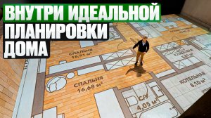 Как не ошибиться с планировкой? Примеряем дом до строительства