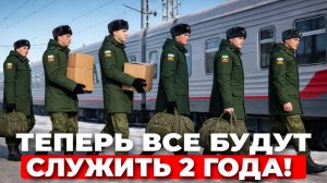 Служба в Армии до 2 лет и НОВЫЕ Требования по Повесткам: ПОЛНЫЙ Разбор Ситуации