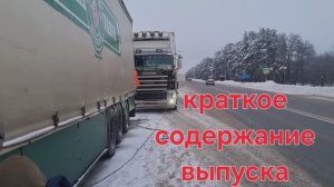 Скания ВЗОРВАЛАСЬ так,что не уехать.Делаем Мерседес.