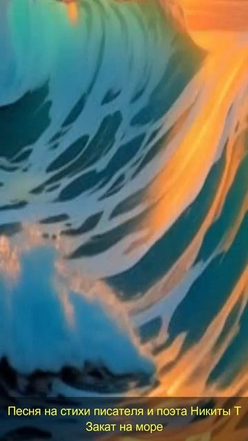 Закат на море