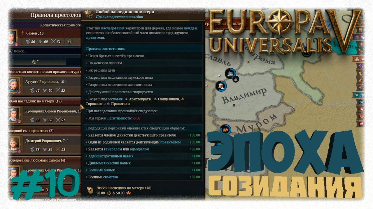 ЭПОХА СОЗИДАНИЯ! 🏛️| Дороги, мир и новое правило престолонаследия в Europa Universalis 5 👑