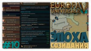 ЭПОХА СОЗИДАНИЯ! 🏛️| Дороги, мир и новое правило престолонаследия в Europa Universalis 5 👑
