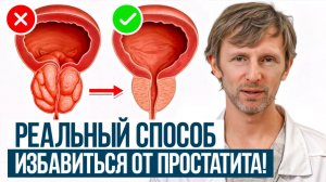 ПЕРЕСТАНЕШЬ страдать от ПРОСТАТИТА после ЭТОГО видео! / Как вылечить простатит дома?
