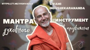 Мантра как инструмент духовного продвижения