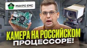 Одноплатники PicoS и NanoS на РОССИЙСКОМ процессоре с рекордными 110 балами! Завод Макро ЕМС