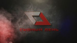 Программа Судный день от 30.03.26 (16+)