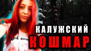 Что случилось с Марией Нечётной? Дело которое шокировало всю Калужскую область. | Тру Крайм Истории.