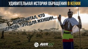 Воин морана молился Богу, Которого не знал… и всё изменилось