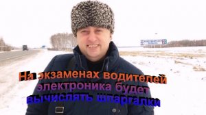 При сдаче на права ИИ будет вычислять шпаргалки