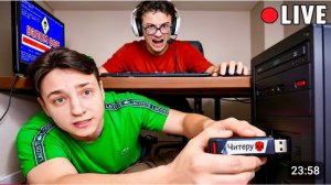 Я прислал Читеру USB Флешку чтобы ЗАТРОЛИТЬ ЕГО на СТРИМЕ...