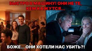 МЫ СБЕЖАЛИ С МОЕГО ПРАЗДНИКА ОТ СЫНА. МУЖ ЗАКРЫЛ ДВЕРИ АВТО И ДОСТАЛ ВЕЩЬ, ОТ КОТОРОЙ Я ОЦЕПЕНЕЛА.