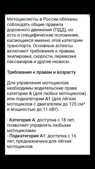 ПОЛЕТ на МОТОЦИКЛЕ или Требования, предьявляемые к мотоциклистам #новости #мотоцикл #пдд #гибдд #гаи