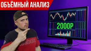 Как заходить в сделку от объёмных уровней | Квадратный рынок в трейдинге