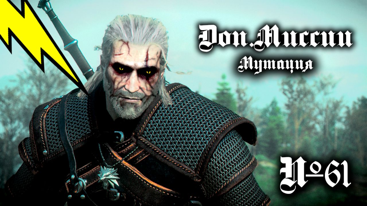 +18 ➤ Ведьмак 3 ➤ Сокровища ➤ Часть 61 ➤ Почти СОВЕРШЕНСТВО!!!