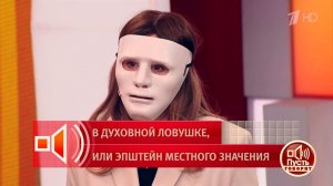 "Секта действует так же, как и всегда" - бывшая участница рассказывает, как сектанты снижают давл...