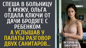 Истории из жизни Истории из жизни Спеша в больницу к мужу, отдала ключи от дачи бродяге с ребенком