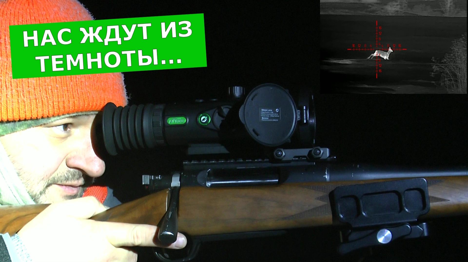 Когда НЕ нажал на спуск!!! ТЕПЛОВИЗОР !!! Где прячется ТЕПЛО ??? Термальный контакт !!!