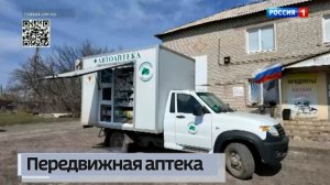 Передвижная аптека