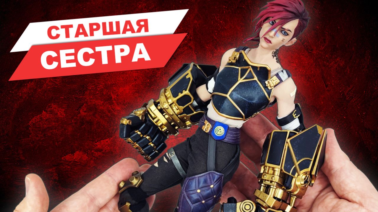 Вай из второго сезона Аркейн - обзор фигурки от Hot Toys по сериалу