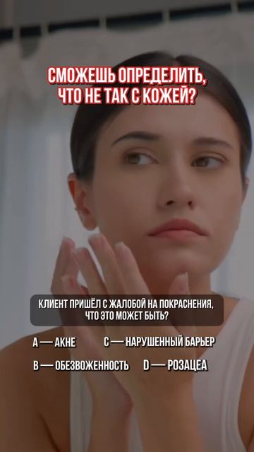Что не так с кожей клиента?