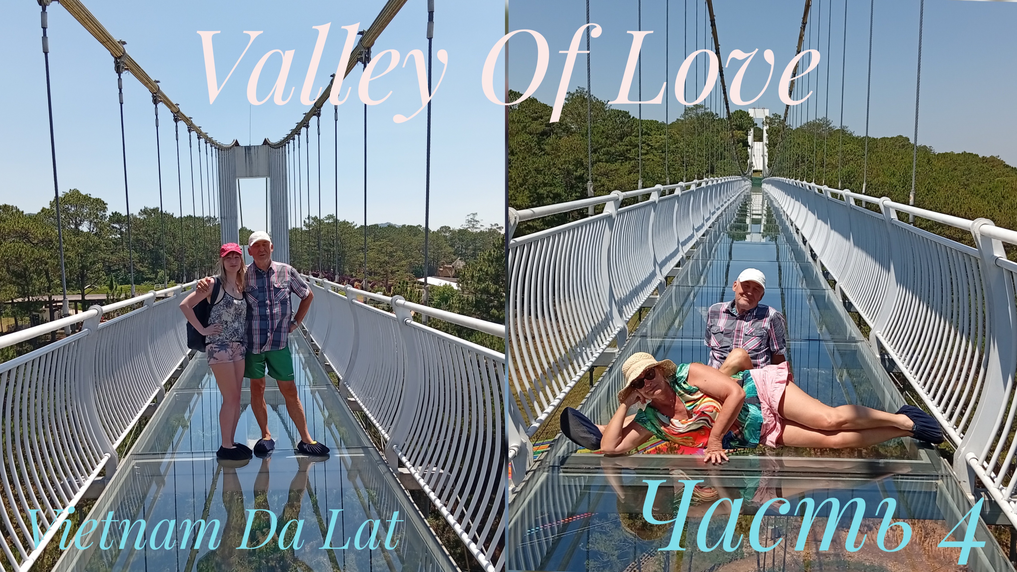 Vietnam Da Lat Valley Of Love Часть 4