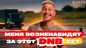 ТОПОВЫЙ DRUM AND BASS на шоу Радио Саня