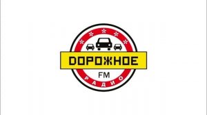 Рекламный блок (Дорожное радио 26.01.2021)