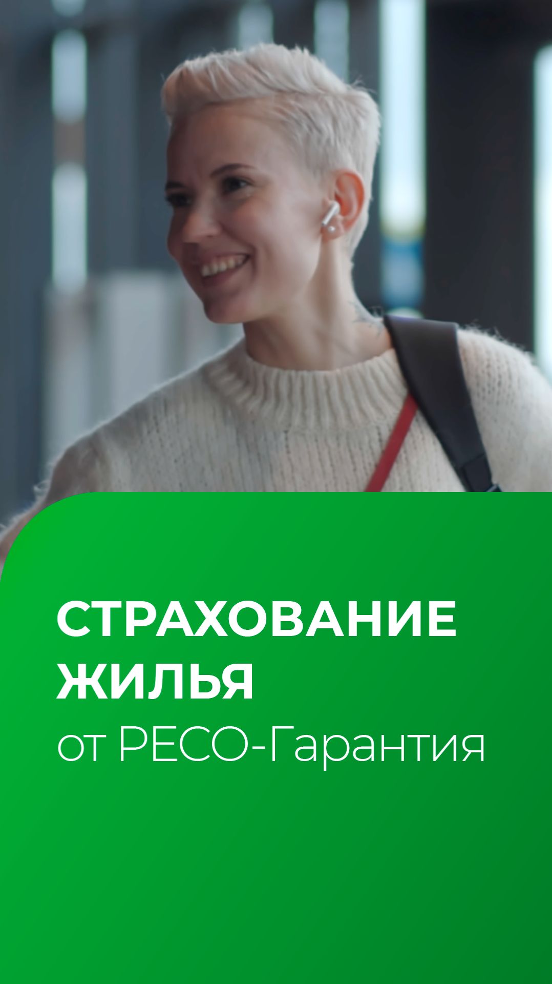 Страхование жилья. Досрочное возвращение