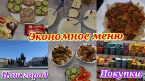 Что готовила?! 🍽️ Катаемся по Новосибирску 🏙️ Будни домохозяйки 💖