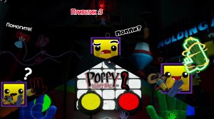 Играю в POPPY PLAYTIME CHAPTER 2(часть 1)