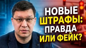 Штрафы ГИБДД с 1 апреля 2026: последняя информация!