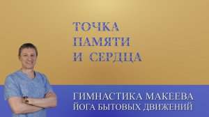 Память, мозг и сердце. Удивительная точка помощи (Шэнь Мэн)