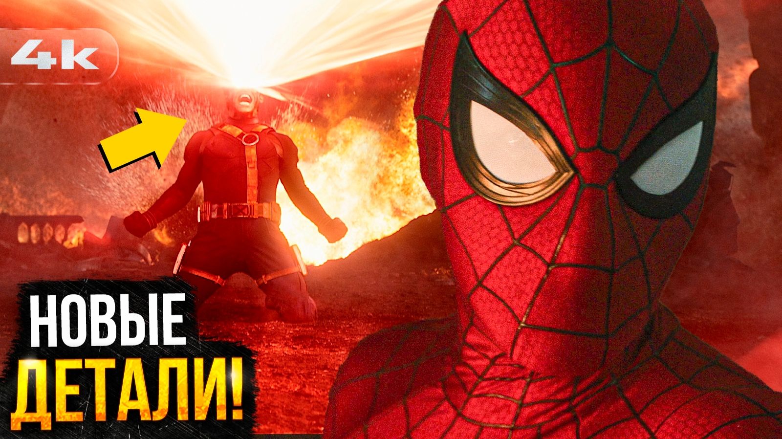 Человек-Паук 4 - Скрытый Злодей и новые детали Думсдея!