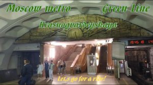 Станция метро интерьер пассажиры поезда Москва Красногвардейская