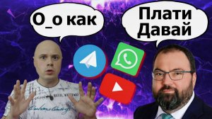 Смотришь YouTube и Telegram - плати деньги! Минцифры наносит ответный удар