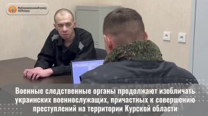 Военные следственные органы продолжают изобличать украинских военнослужащих