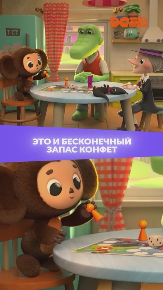 Мечта каждого! Отправляй другу, чтобы сбылось #союзмультфильм #чебурашка #бюродобрыхд смотреть онлайн