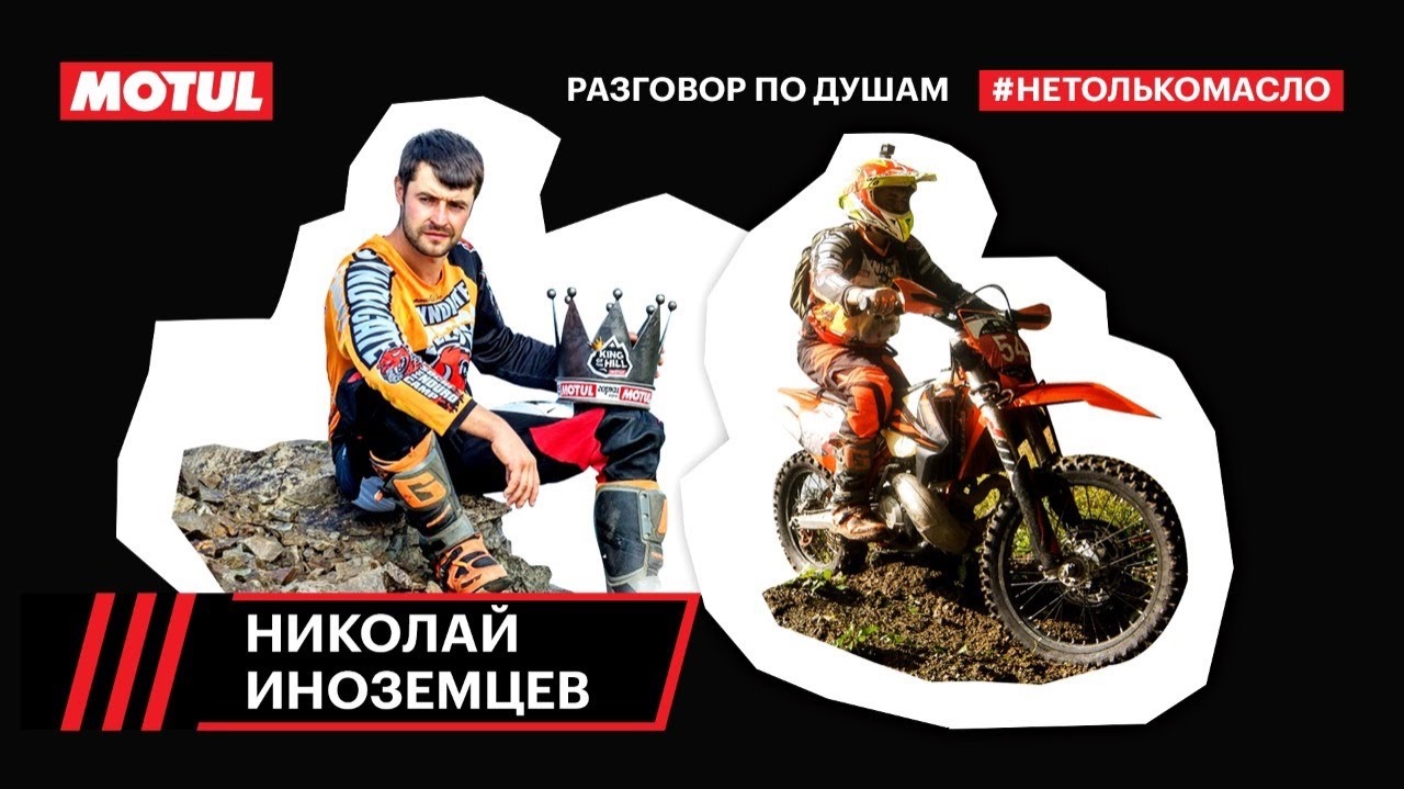 В гостях у Николая Иноземцева