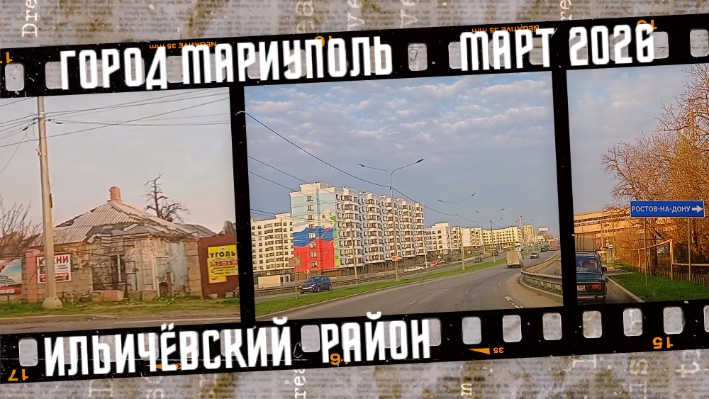 Город Мариуполь, трасса Р-280. Едем из Крыма.