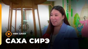 «Саха сирэ» информационнай биэрии. Кулун тутар 31 күнэ 13.30