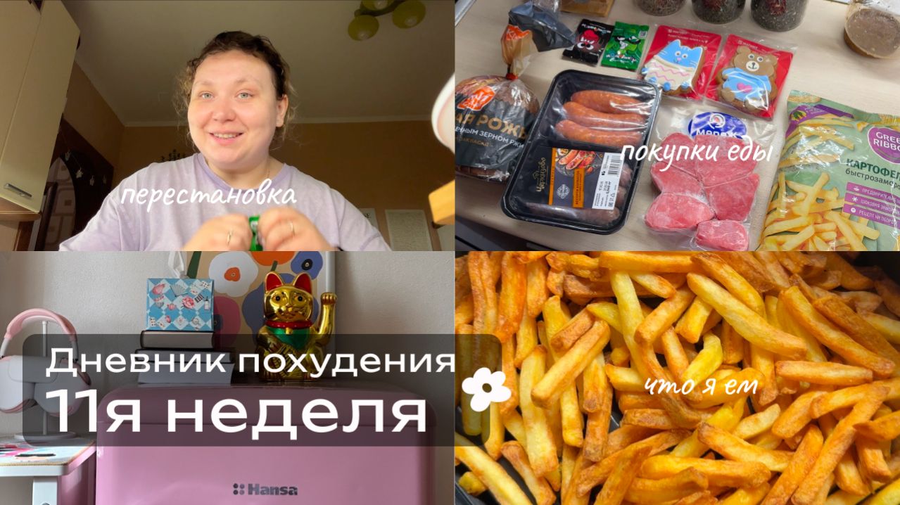 Худею со 114кг. Дневник питания. Неделя 11