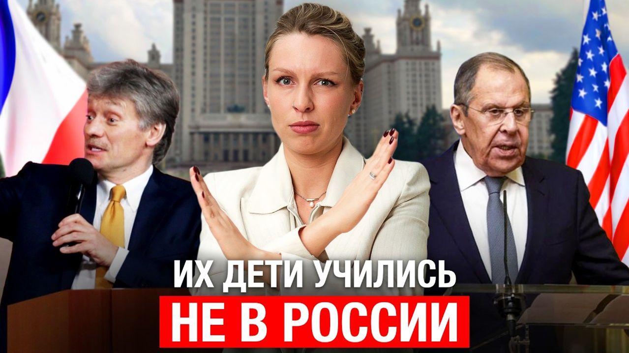 Где на самом деле учатся ДЕТИ ДЕПУТАТОВ и ЧИНОВНИКОВ?