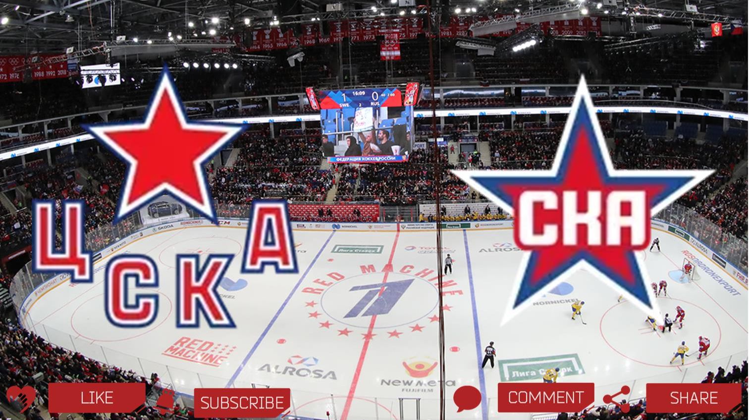 ЦСКА - СКА | Текстовая трансляция