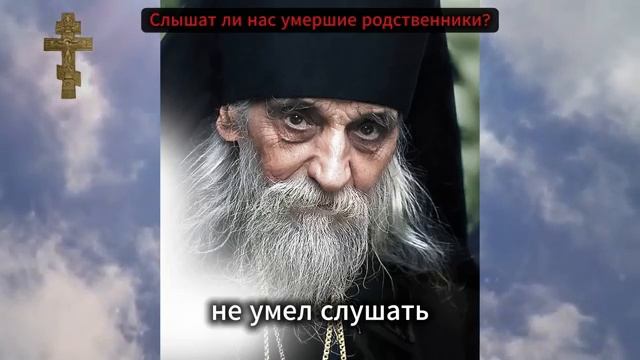 Слышат ли нас умершие родственники Могут ли умершие ПРИЙТИ к нам