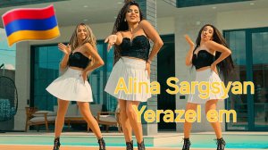 Армянские Песни 🇦🇲 Alina Sargsyan 🇦🇲 Yerazel em 2026